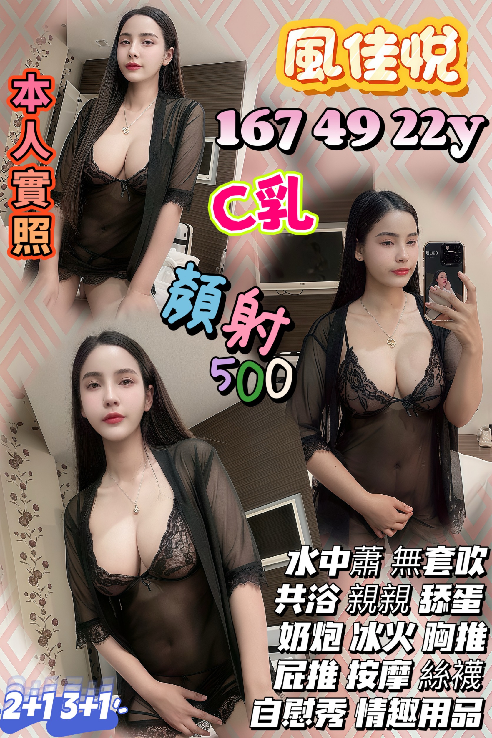 新竹 佳宏 38F 擅長顏射